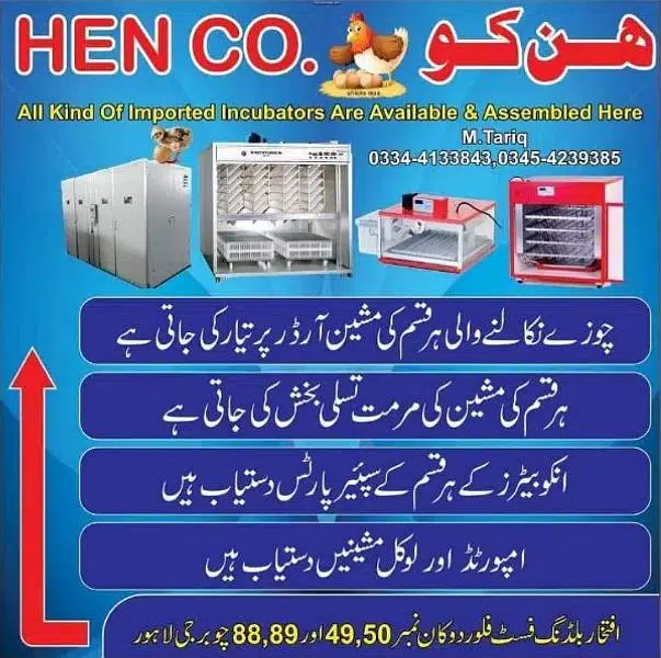 Fully Automatic incubators & semi auto 30 eggs se 2lakh eggs brooders